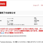 lenovoパソコン 保守延長