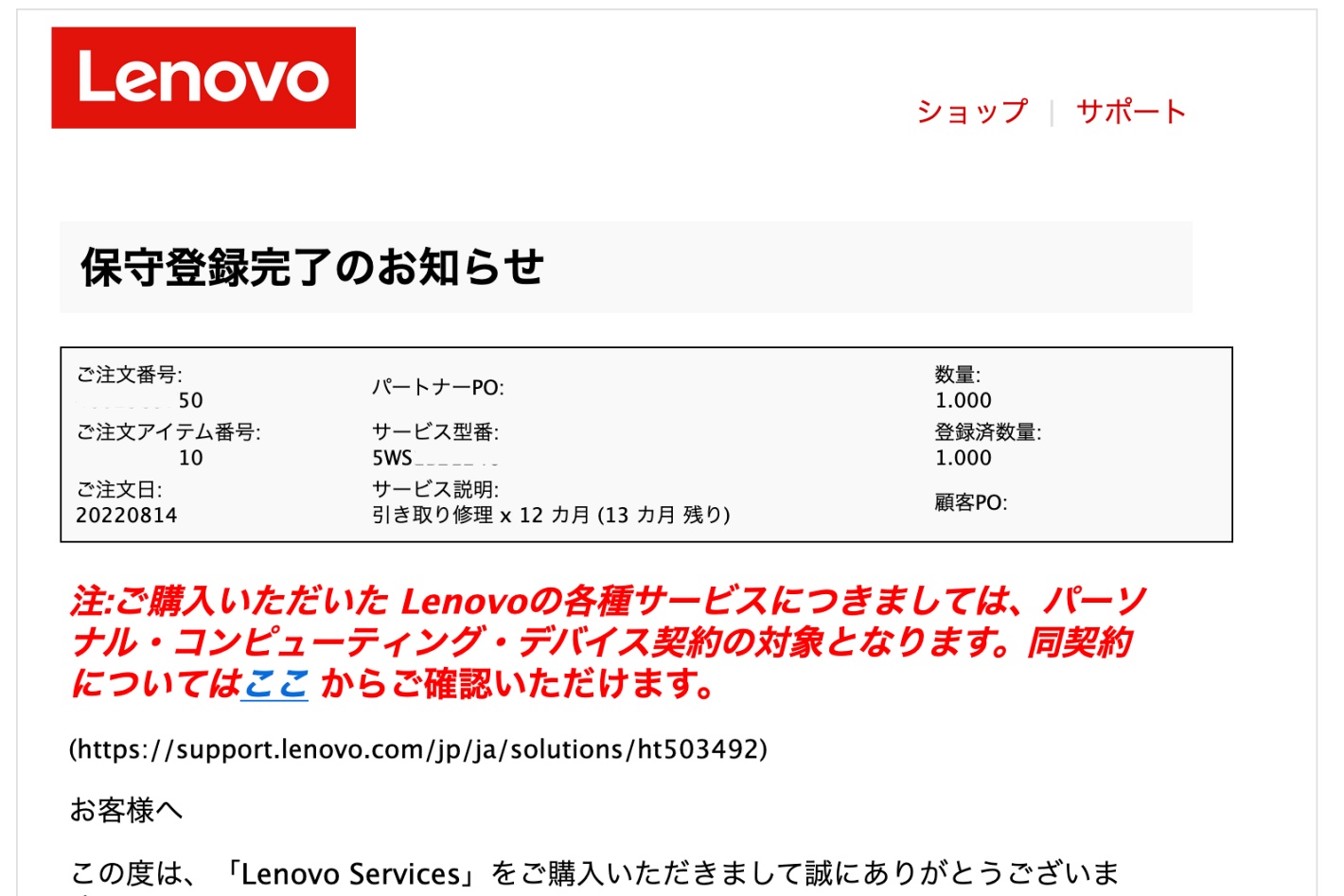 lenovoパソコン 保守延長