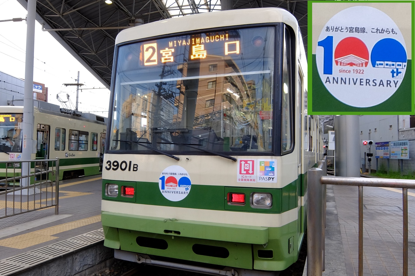 ヘッドマークがついた広電電車