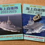 海上自衛隊 2022-2023