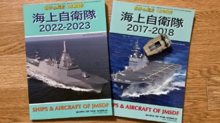 海上自衛隊 2022-2023