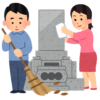 お墓掃除(いらすとやさんより)