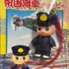 帝国海軍キューピー