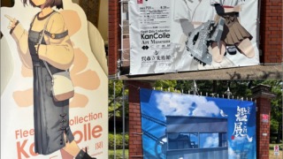呉は艦これ