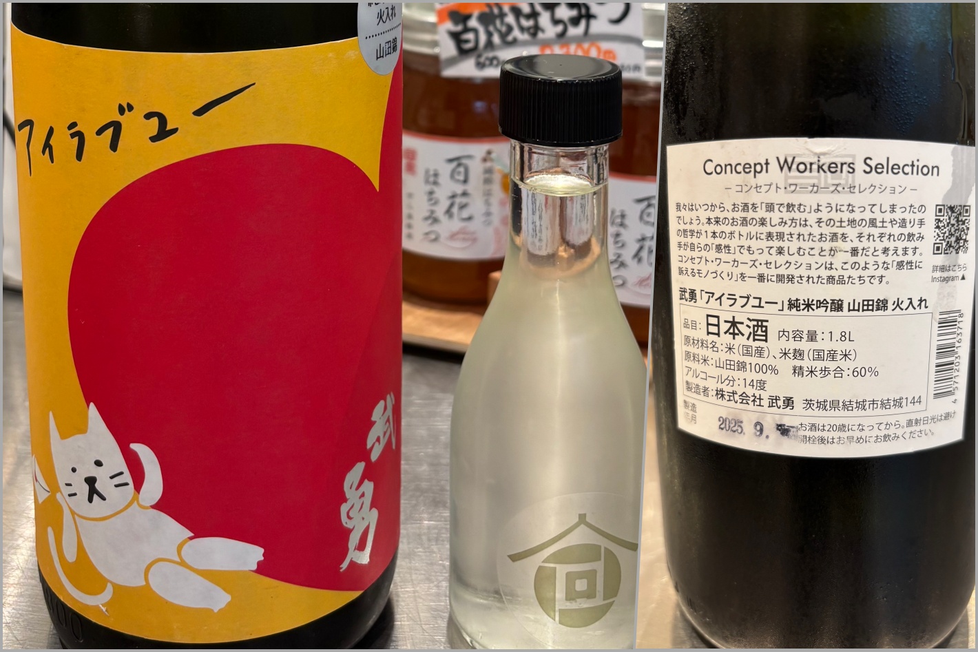 アイラブユー な 武勇 2025年